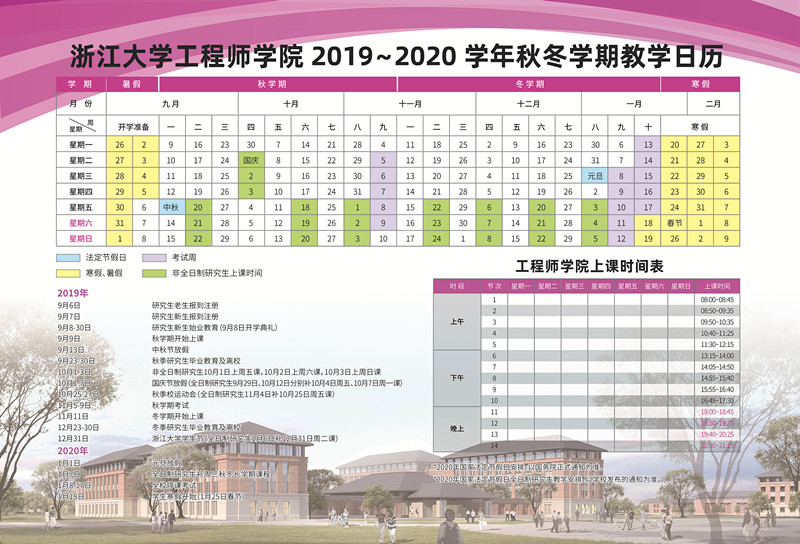 工程师学院2019-2020学年秋冬学期教学日历_副本.jpg