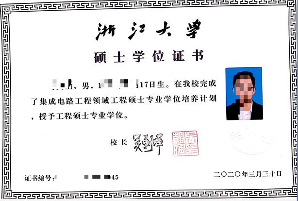 浙江大学硕士学位证书、浙江大学硕士生毕业证书