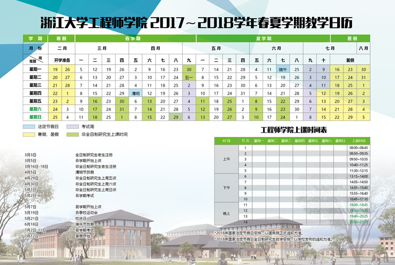 工程师学院2017-2018春夏学期教学日历_副本.jpg