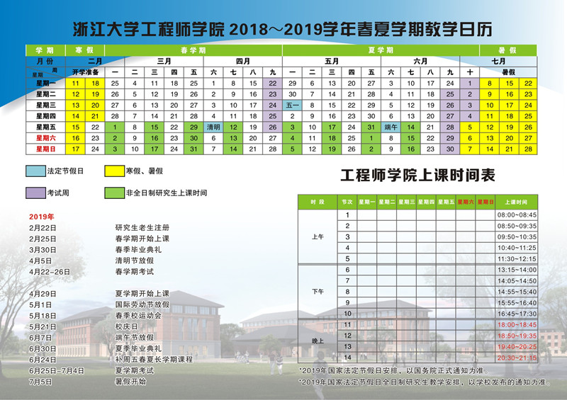 20190128教学日历正面_副本.jpg