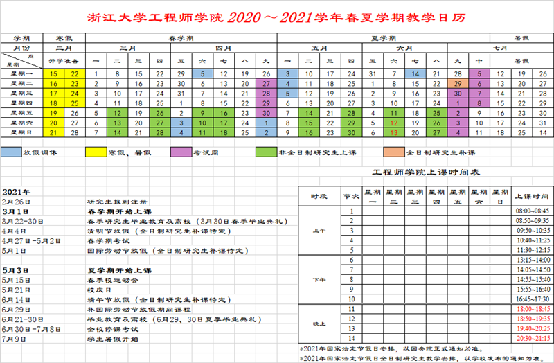 工程师学院2020-2021学年春夏学期教学日历_副本.png