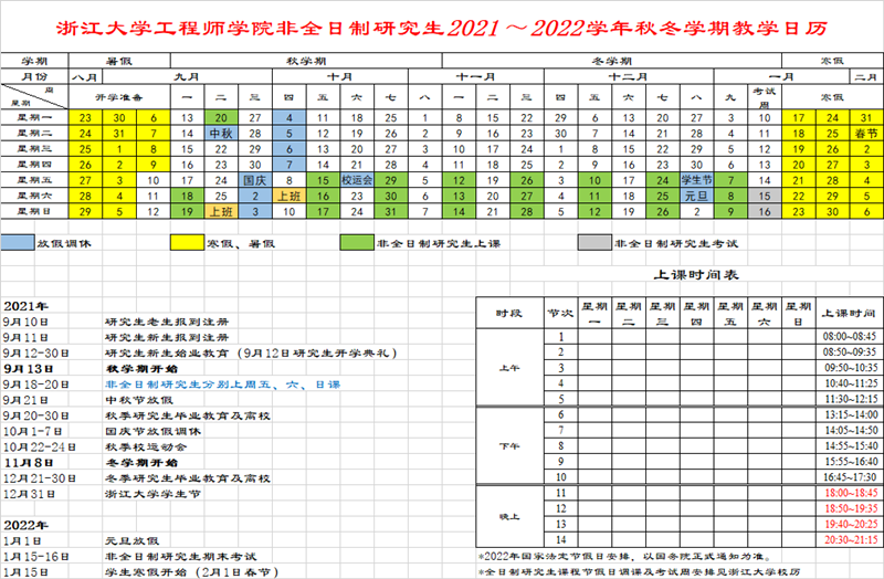 工程师学院非全日制研究生2021-2022学年秋冬学期教学日历_副本.png