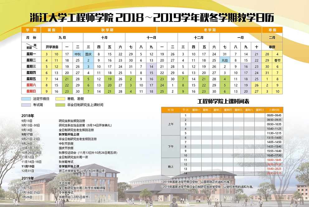 工程师学院2018-2019学年教学日历1.jpg